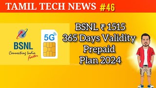 BSNL ₹1515 Prepaid Plan | 365 Days Validity Unlimited | New Plan 2024