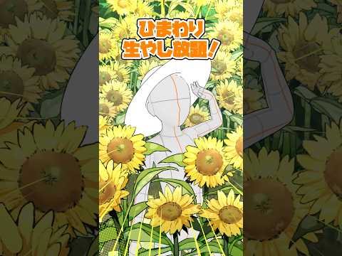 【便利素材🌻】なぞってひまわりを生やせる｜CLIP STUDIO PAINT（クリスタ）