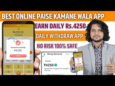 EARN DAILY ₹4250 | BEST ONLINE PAISE KAMANE WALA APP | ONLINE PAISE KAISE LAMAYE