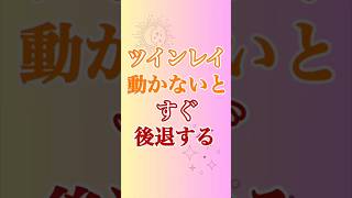 【ツインレイ】動くこと、行動、めっちゃ重要！！！！　#ツインレイ #ツインレイサイレント #音信不通 #ツインレイ統合 #ツインレイの覚醒