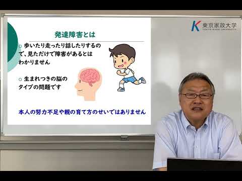 東京家政大学子ども学部子ども支援学科模擬授業（2023年撮影）