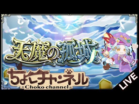 【🔴LIVE】参加型で空中庭園8~＆試練やる【モンスト】