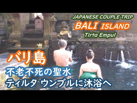 Bathing at Tirta Empul Temple, Bali