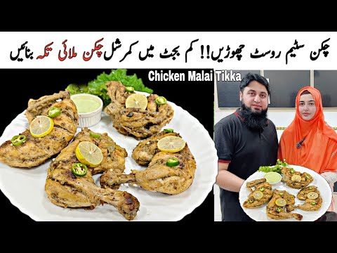 Best & Easy Chicken Malai Tikka Recipe - Chicken Recipes - New Recipe 2024 @hirakhawaja