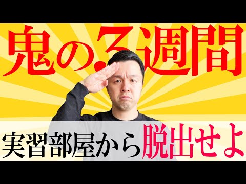 【教育実習】攻略法を見つけてしまったのでシェアします