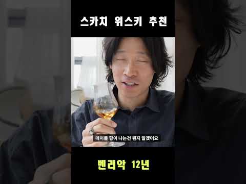 위스키 추천