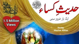 hadees e Kisa/ Beautiful dua/ by Mazhar Abbas official