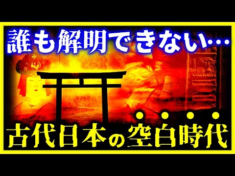 【驚愕！】一体何があったのか？『空白の150年の真相』【ゆっくり解説】