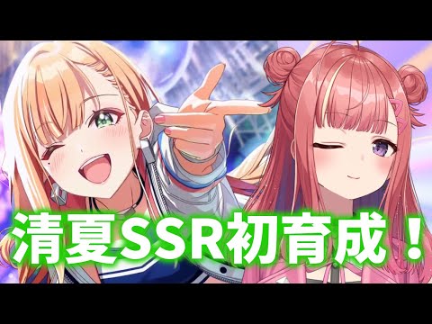 【学マス】紫雲清夏SSR「Tame-Lie-One-Step」初プロデュース！！✨『学園アイドルマスター』実況【春歌みこと/VTuber】