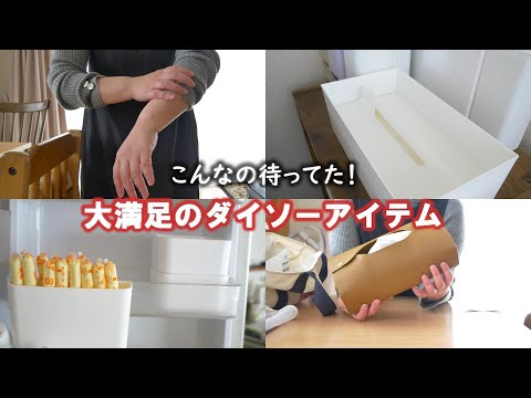 ダイソー｜これが100円ですか⁉｜オシャレなアイテム｜オススメ商品の紹介｜