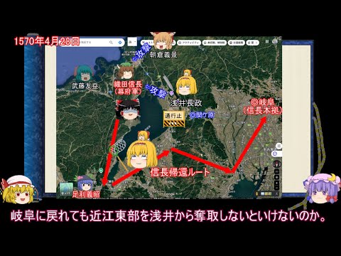 【ゆっくり解説】織田信長に関する一考察（姉川の戦い前編）