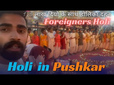 HOLI CELEBRATION IN PUSHKAR | Pushkar ki Holi | pushkar mai manate hai foreigns holi