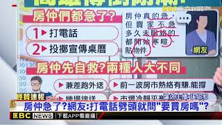 最新》央行一出手…大家都慘！打房 限貸房仲業寒冬來了！@newsebc