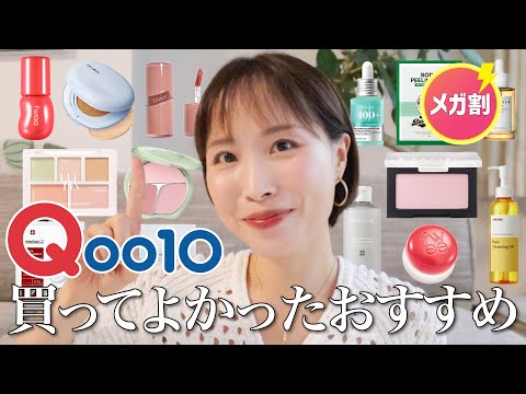 【Qoo10メガ割🔥】10回リピしてるクレンジングはこれ！買うべきおすすめ厳選24種✨【コスメ/スキンケア/日用品/ヘアケア】