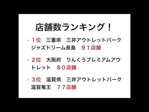 アウトレットモールで買い物しなさい！