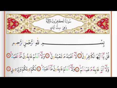 Surah Al Kafiroon - Saad Al Ghamdi Surah Kafiroon with Tajweed