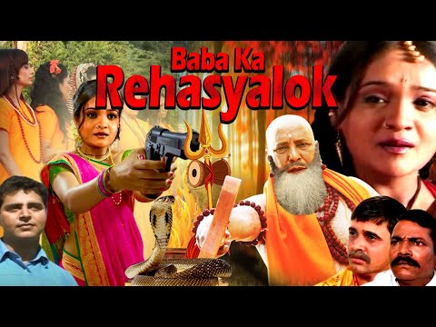 BABA KA REHASYALOK | Bhojpuri Full Movie | Aparna Bhaskar, Mona Roy, Roshan, Garima