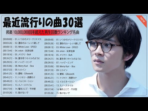 【広告なし】有名曲J-POPメドレー ️🎉 邦楽 ランキング 2023 ️🎉日本最高の歌メドレー ️🎉 YOASOBI、SMAP、King Gnu、Official髭男dism