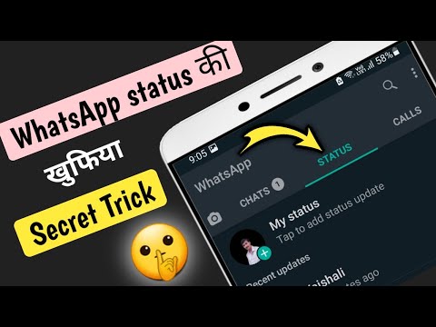 WhatsApp status की खुफिया setting | whatsapp status secret setting