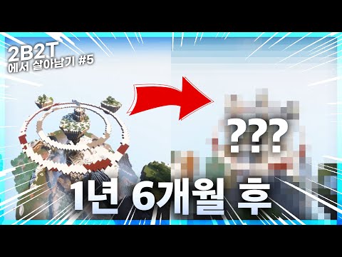 무법지대에서 건설한 베이스를 1년 6개월 만에 갔더니 생긴 의외의 결과   - 2B2T 생존기 #5화