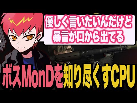 ボスMonDの性格を知り尽くしてるCPU【ストグラ/ALLIN】