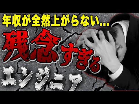 【エンジニア必見】あなたの年収があがらない理由を現役エンジニアが解説します