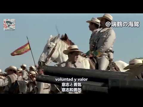 Viva el Ejército Español - Spanish Military Song 【スペイン軍歌】スペイン軍万歳