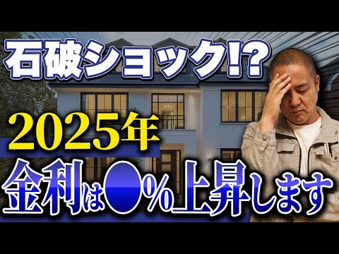 【変動金利】知らないと破産！？今後の住宅ローンはどうなるのかプロが解説！【注文住宅】