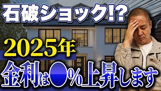 【変動金利】知らないと破産！？今後の住宅ローンはどうなるのかプロが解説！【注文住宅】