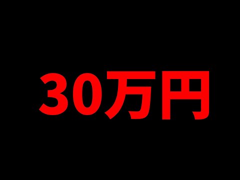 かなり前に買ってた極悪違法店の300,000万円ポケカ福袋開ける