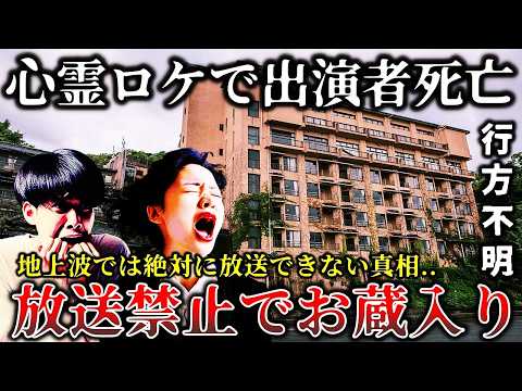 【ゆっくり解説】※出演者に緊急事態..テレビで放送中止..とある芸人が暴露した某有名心霊番組の撮影中に恐ろしい事件が起きてお蔵入りになった戦慄の心霊ロケ６選！