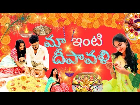 దీపావళి పండుగ Celebrations🪔|Diwali decor|Diwali Vlog 2024|Sonupriya| #Diwali#diwalivlog#diwali2024