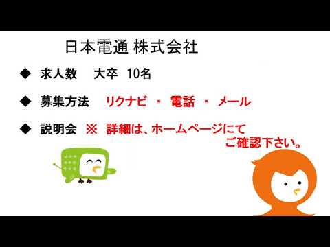 緊急就活応援ラジオ『今こそ地元で働こう！』【7月20日(月)】日本電通(株)・ダイレックス(株)