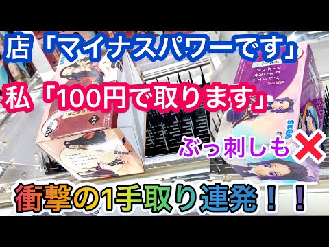 【衝撃】変な取り方すなww 斬新に取ってみた件ww【クレーンゲーム】