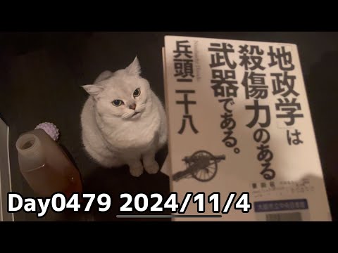 Day0479_兵頭二十八さんの地政学本などを読む。朝鮮半島や樺太の重要性などロジックが面白い。【2024年11月4日】