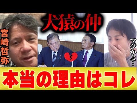 【石破vs麻生】露骨に嫌う理由が明らかになります【ひろゆき 宮崎哲弥 夜な夜な 切り抜き 自民党 菅副首相 参院選 石破ショック 円安 小泉進次郎 高市早苗 石丸伸二 】