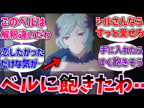 【ダンまち】フレイヤってベル君手に入れても割とすぐ飽きそうだよねに対するネットの反応集【ダンジョンに出会いを求めるのは間違っているだろうか】【反応集】【アニメ】【考察】