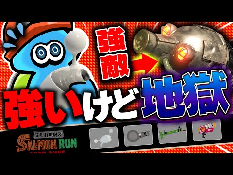 【サーモンランNW】火力と射程は強いけど塗りどこいったアラマキ砦編成の立ち回り解説【スプラトゥーン3】