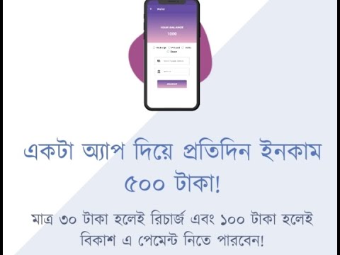 প্রতিদিন ইনকাম 500 টাকা হবে100%। বাংলাদেশি টাকা ইনকাম অ্যাপ 2022। অনলাইন ইনকাম 2020। মোবাইল দিয়া।