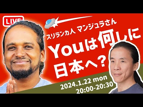 日本人のココが好き　わびさびの分かるスリランカ人　パハナ マンジュラさん　名古屋 金山 PAHANA