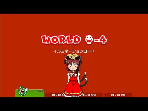 【マリオ3Dワールド】クッパ-4 イルミネーションロード