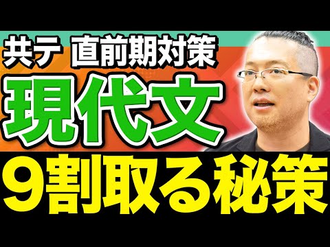 【直前期対策】苦手な大問は後回しでもOK!? 共通テスト現代文・9割への最終戦略