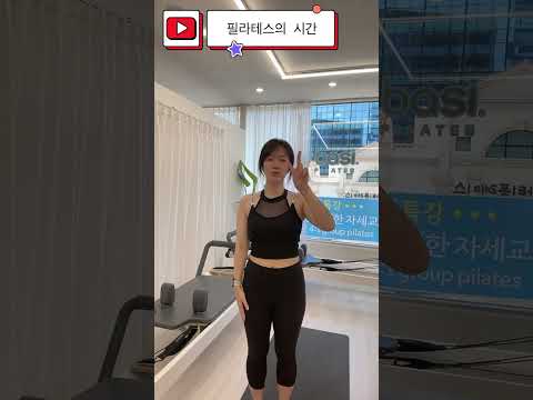 #필라테스 #척추운동 #서서하는스트레칭 #스트레칭 서서하능 틈새필라테스 #옆구리운동