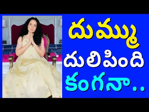 kangana latest video|Telugu secrets|News today |telugu news|live tv news