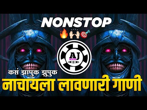 नॉनस्टॉप कडक वाजणारी डीजे गाणी 2024 New Marathi Hindi DJ Songs | Marathi DJ song | DJ Remix