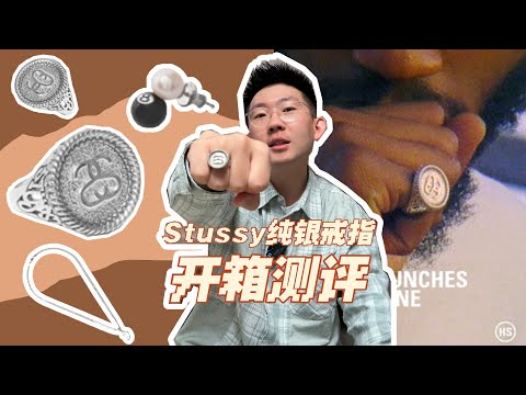 還以為Stussy涼了，沒想到還這麽火？！| 滤客_Luc