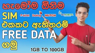 හැමෝටම ඕනිම සිම් එකකට ඇතිතරම් FREE DATA | Dialog Free Data 2025 | Free Data Sinhala | Free Data🎅🎁