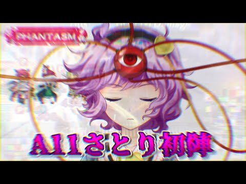 古明地姉妹コンプしました。【10/31白玉擂台Phantasm3-4攻略 #33 】