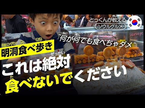 English subtitle【韓国】明洞で食べ歩きをする方は必見です⚠️完全復活した明洞の様子をお届け！🇰🇷