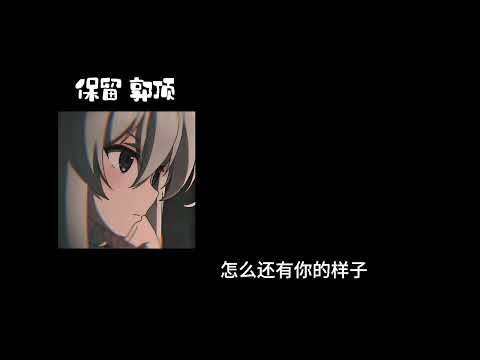 保留-郭顶 0.8降速版